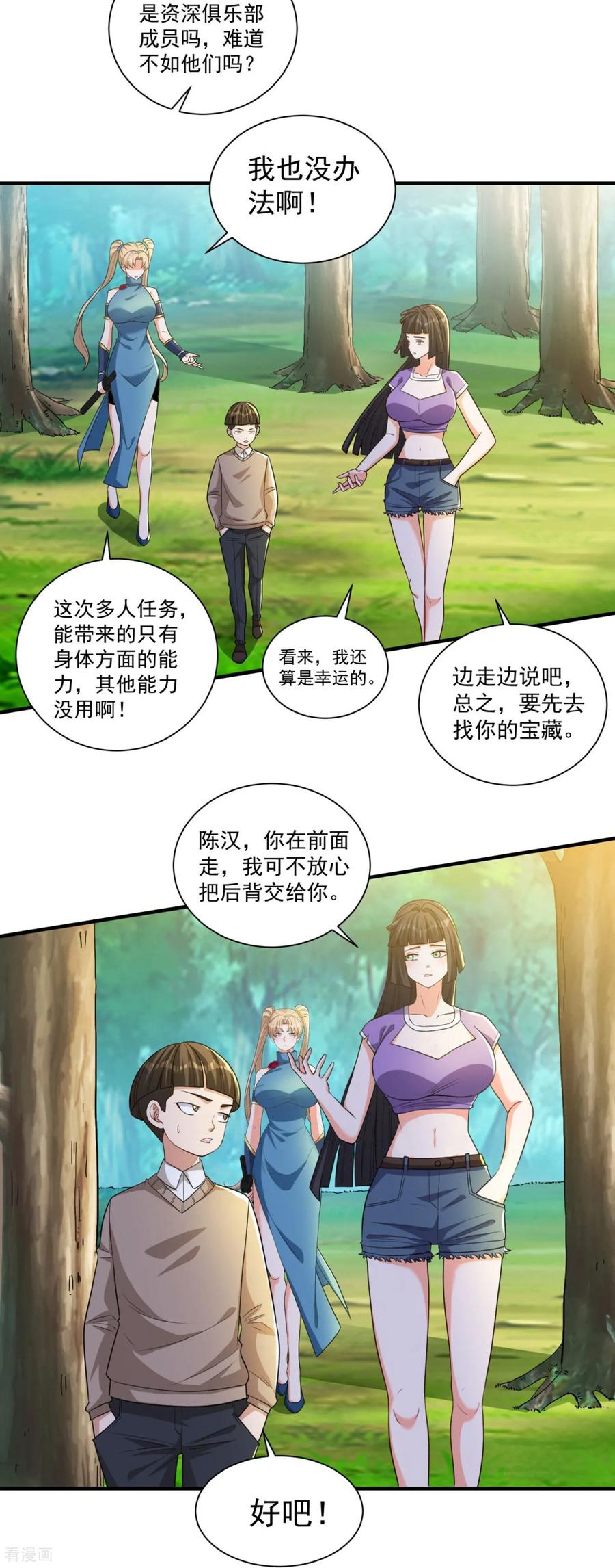 人生交换俱乐部 第33话 我才没有输给你 第8页