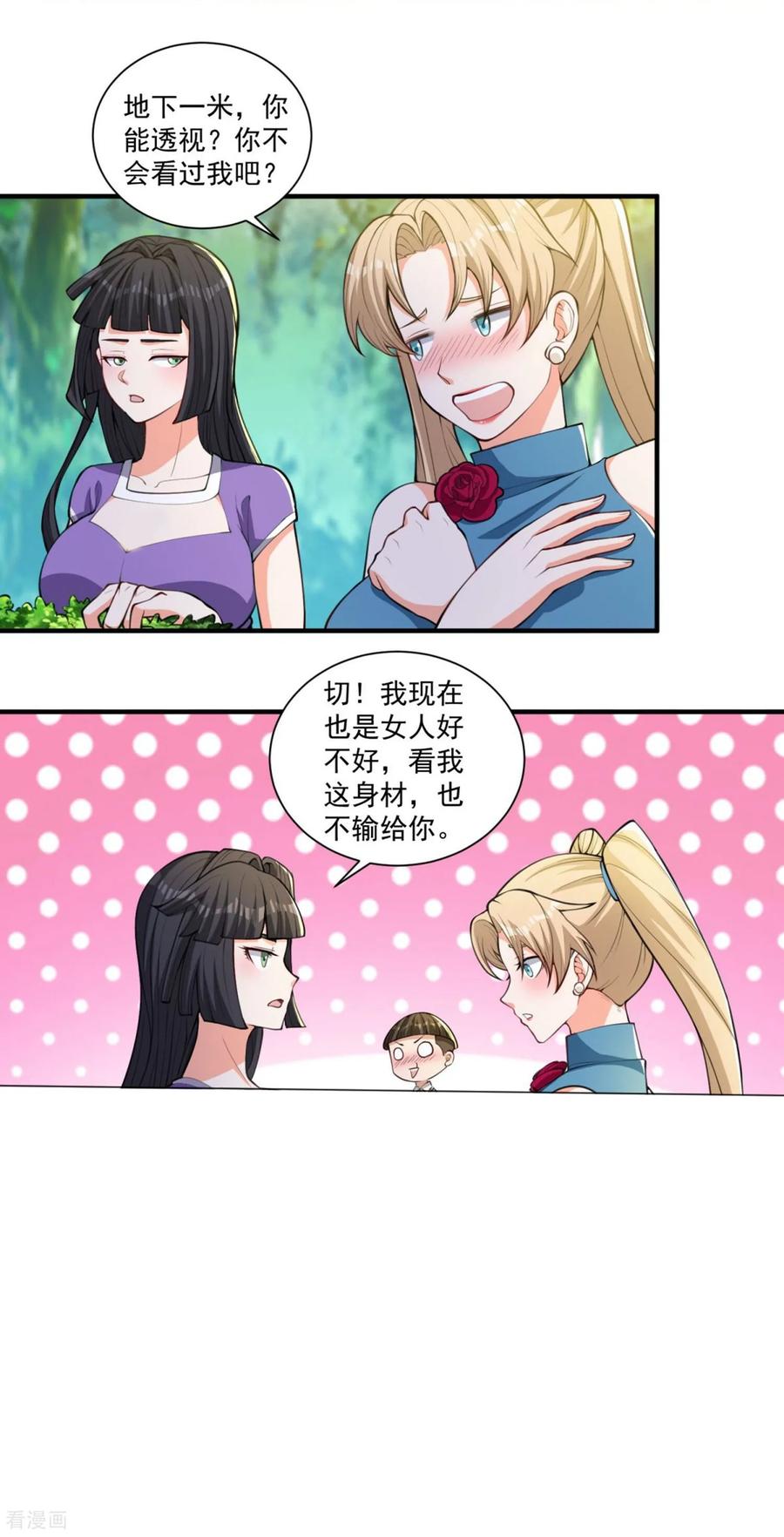 人生交换俱乐部 第33话 我才没有输给你 第12页
