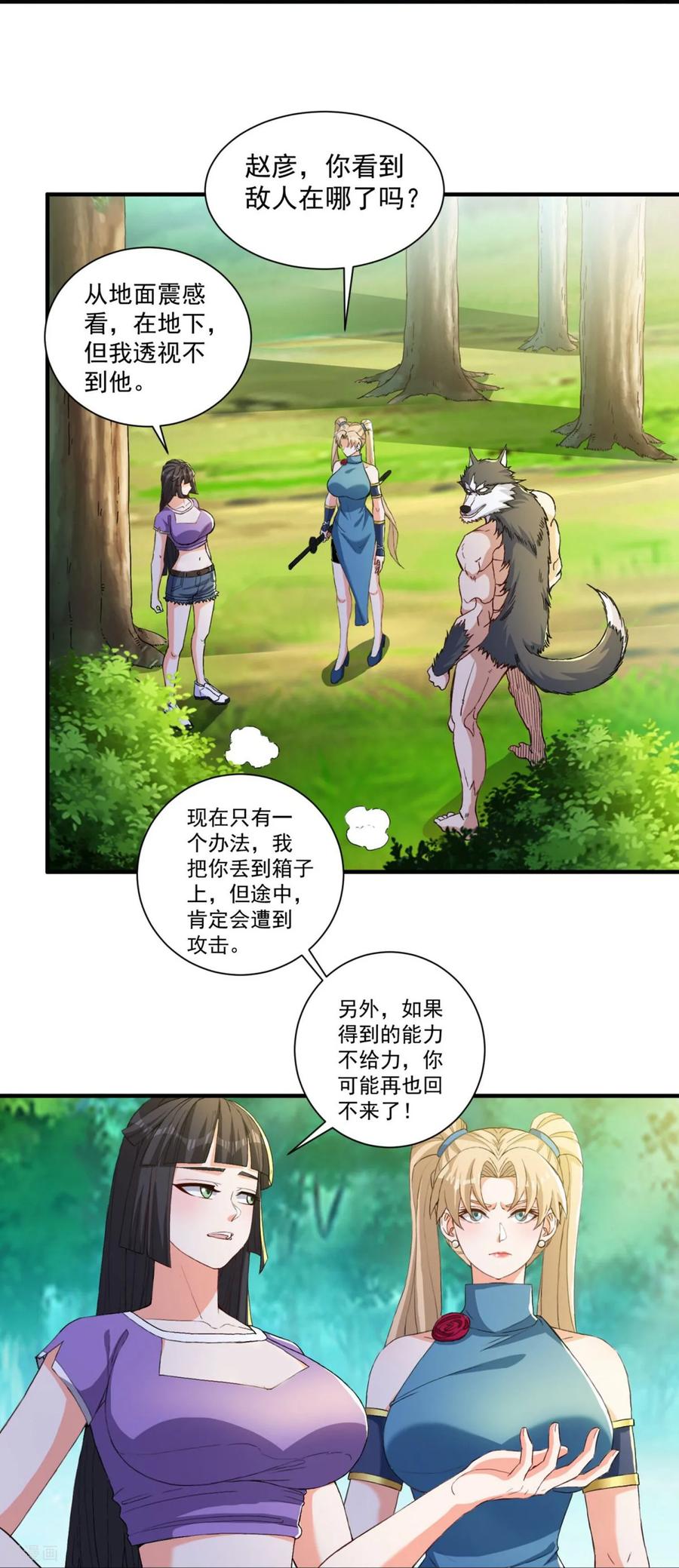 人生交换俱乐部 第33话 我才没有输给你 第24页