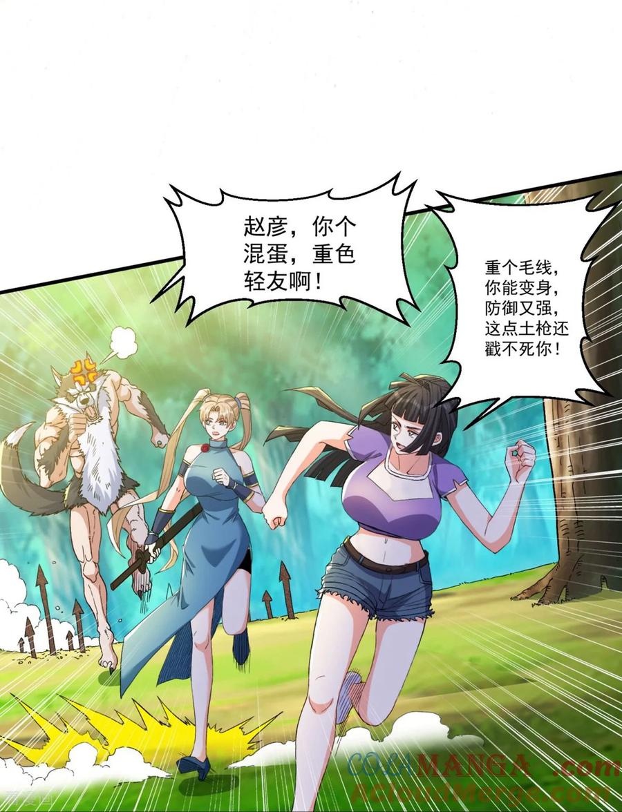 人生交换俱乐部 第33话 我才没有输给你 第23页