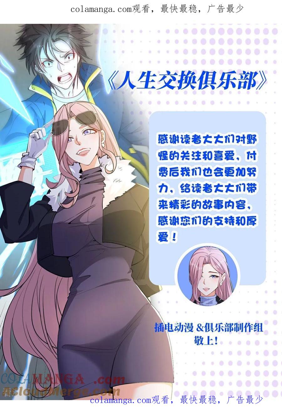 人生交换俱乐部 付费通知 第1页