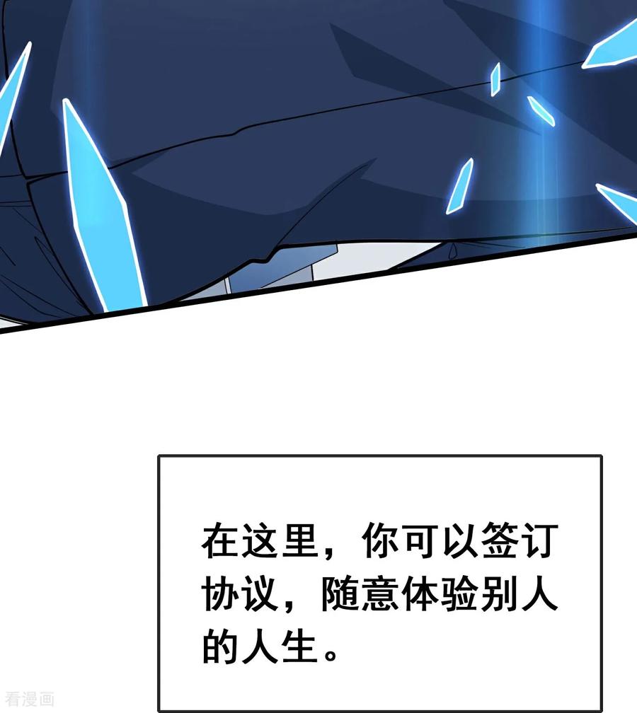 人生交换俱乐部 预告 第8页