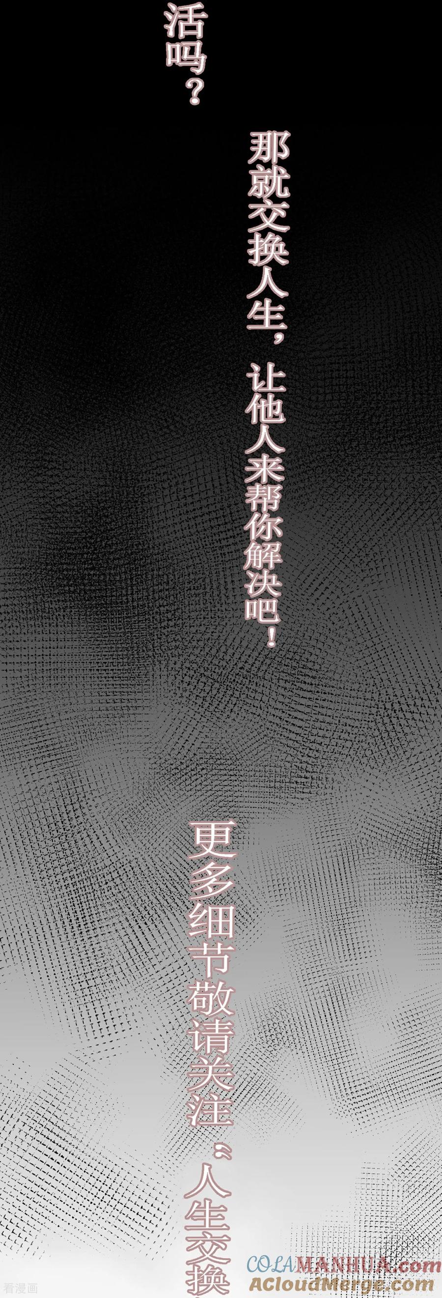 人生交换俱乐部 预告 第23页
