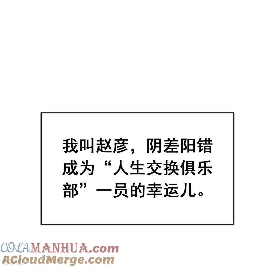 人生交换俱乐部 预告 第13页