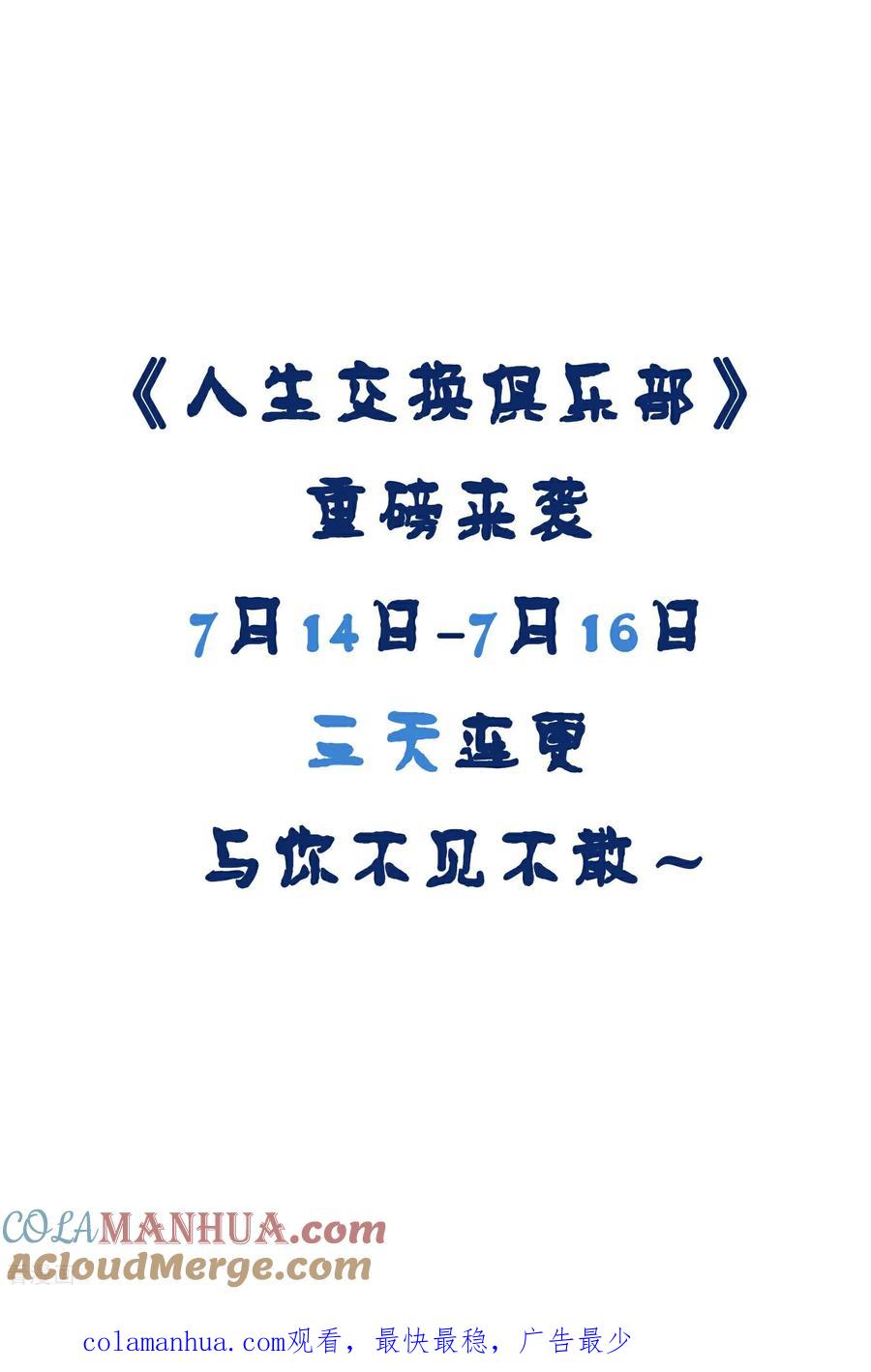 人生交换俱乐部 预告 第25页