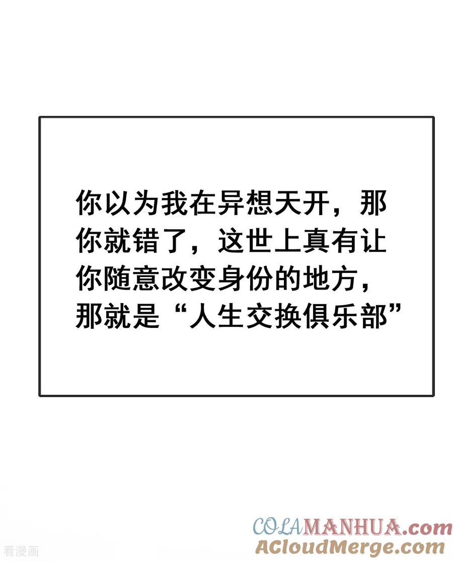人生交换俱乐部 预告 第5页