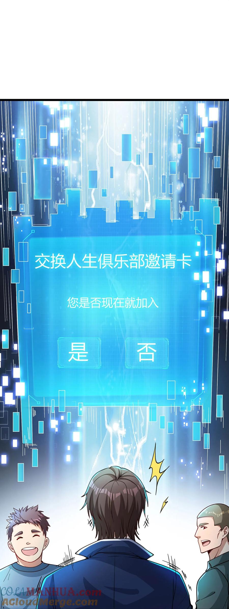 人生交换俱乐部 预告 第15页