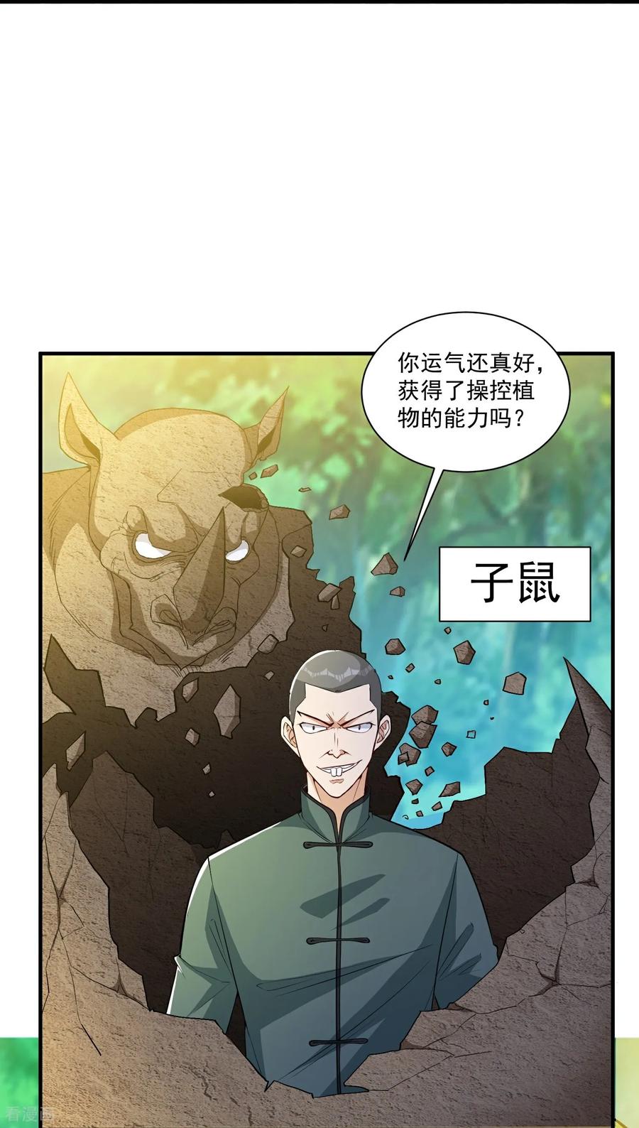 人生交换俱乐部 第34话 她比你有血性！ 第20页
