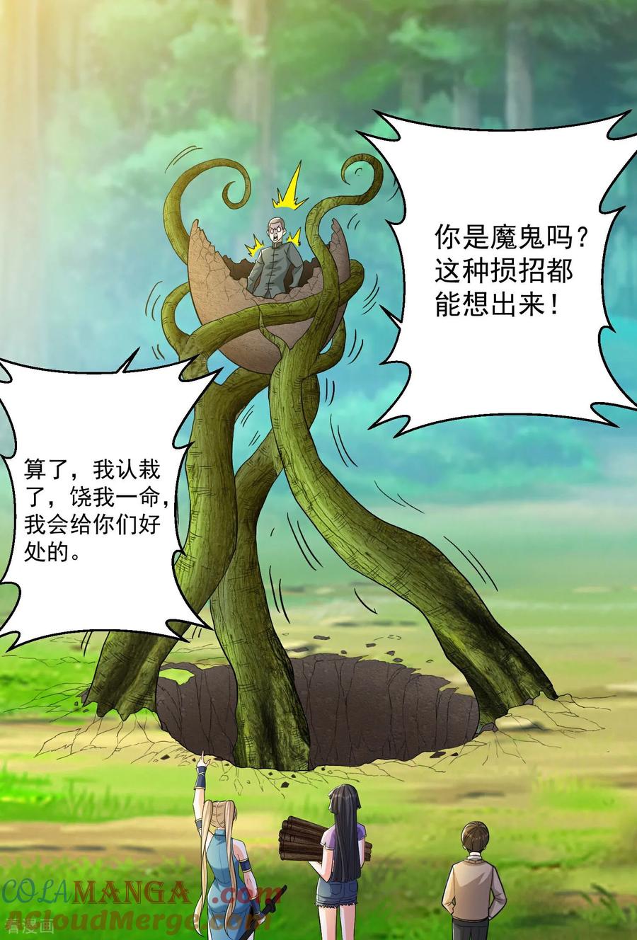 人生交换俱乐部 第34话 她比你有血性！ 第27页