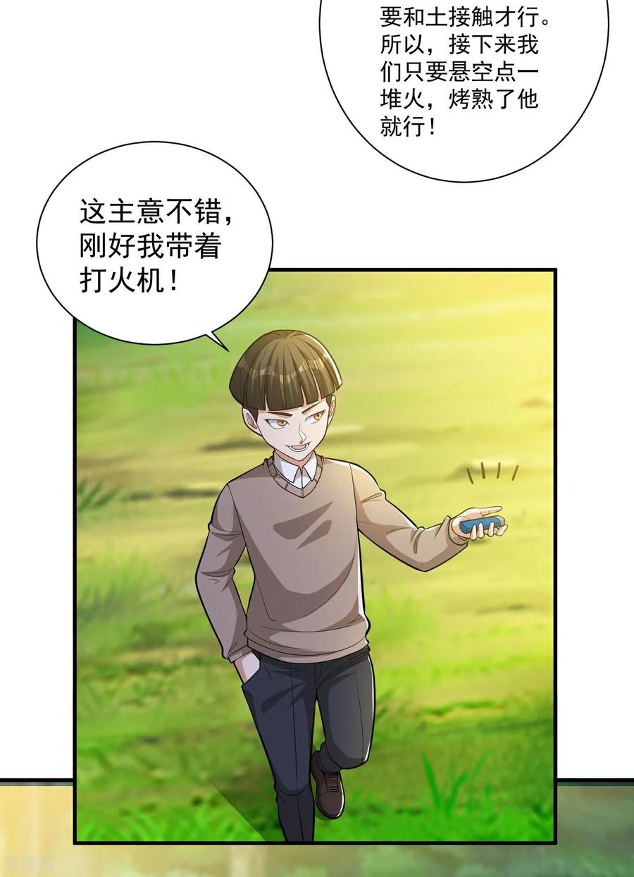 人生交换俱乐部 第34话 她比你有血性！ 第26页