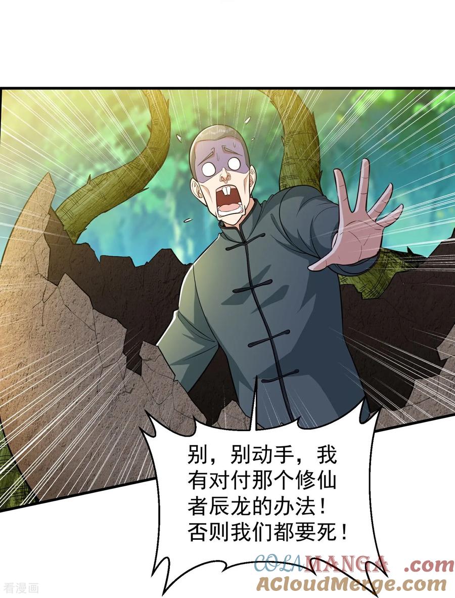 人生交换俱乐部 第34话 她比你有血性！ 第29页