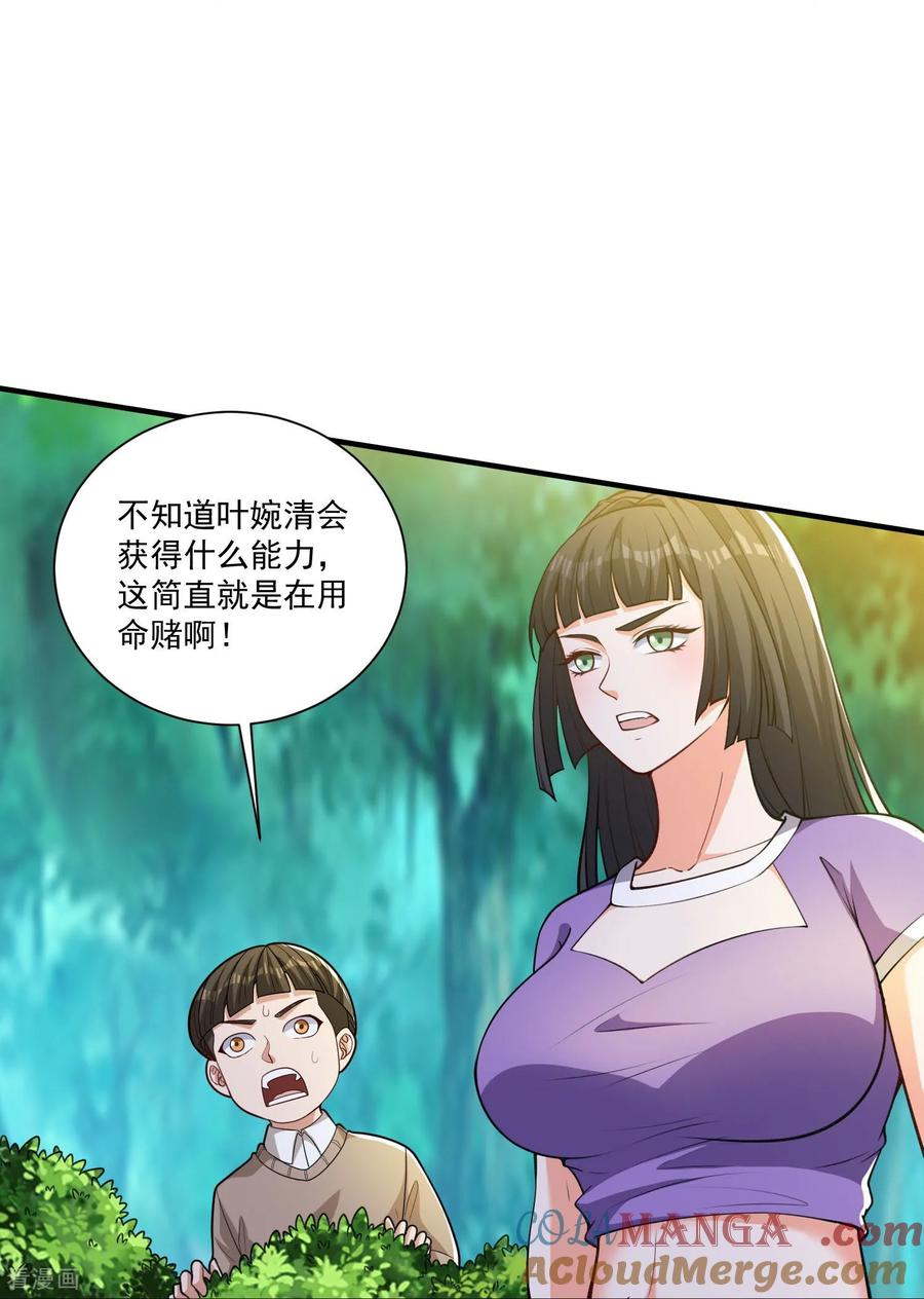 人生交换俱乐部 第34话 她比你有血性！ 第9页