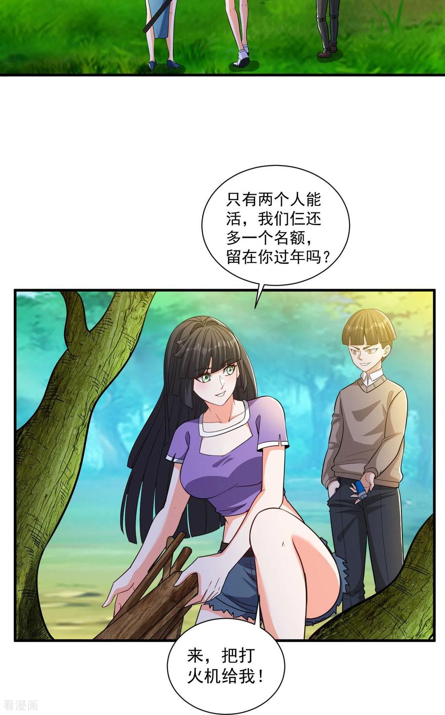 人生交换俱乐部 第34话 她比你有血性！ 第28页