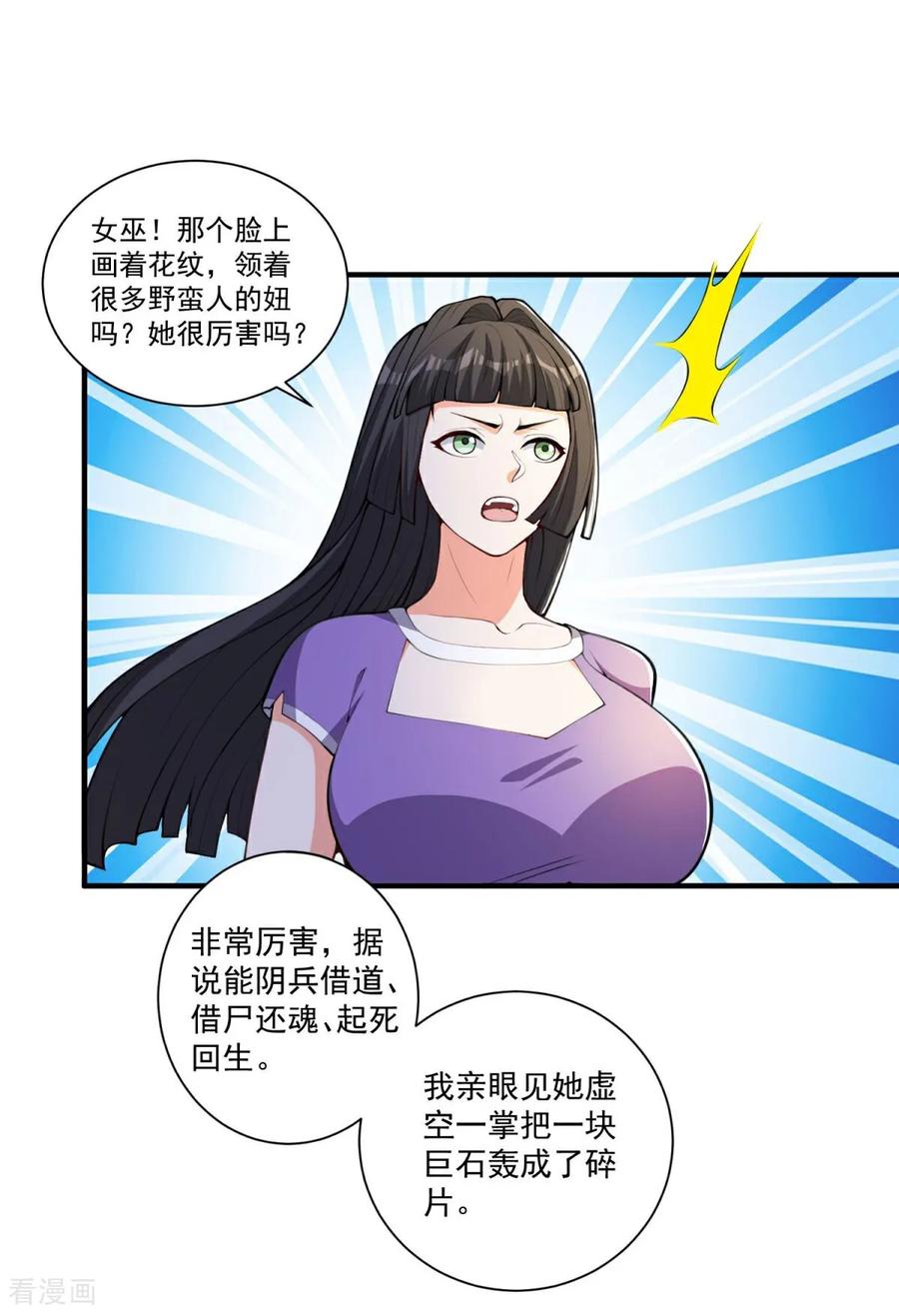 人生交换俱乐部 第35话 强劲的对手！ 第4页