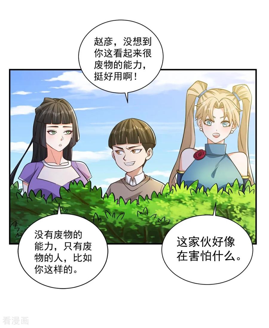人生交换俱乐部 第35话 强劲的对手！ 第24页