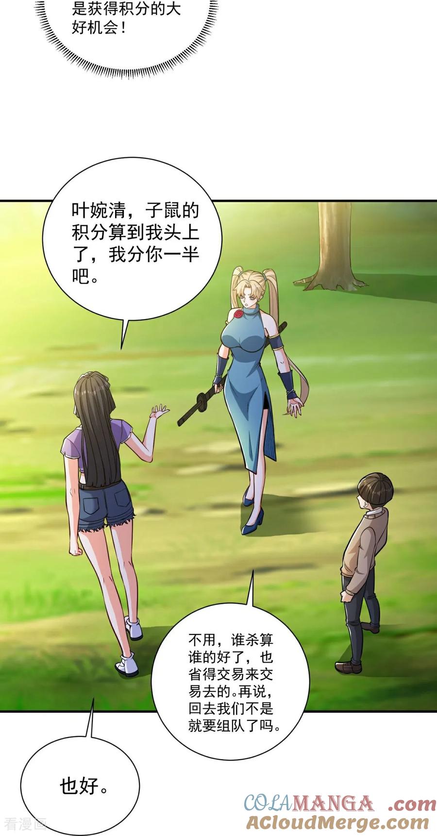 人生交换俱乐部 第35话 强劲的对手！ 第11页