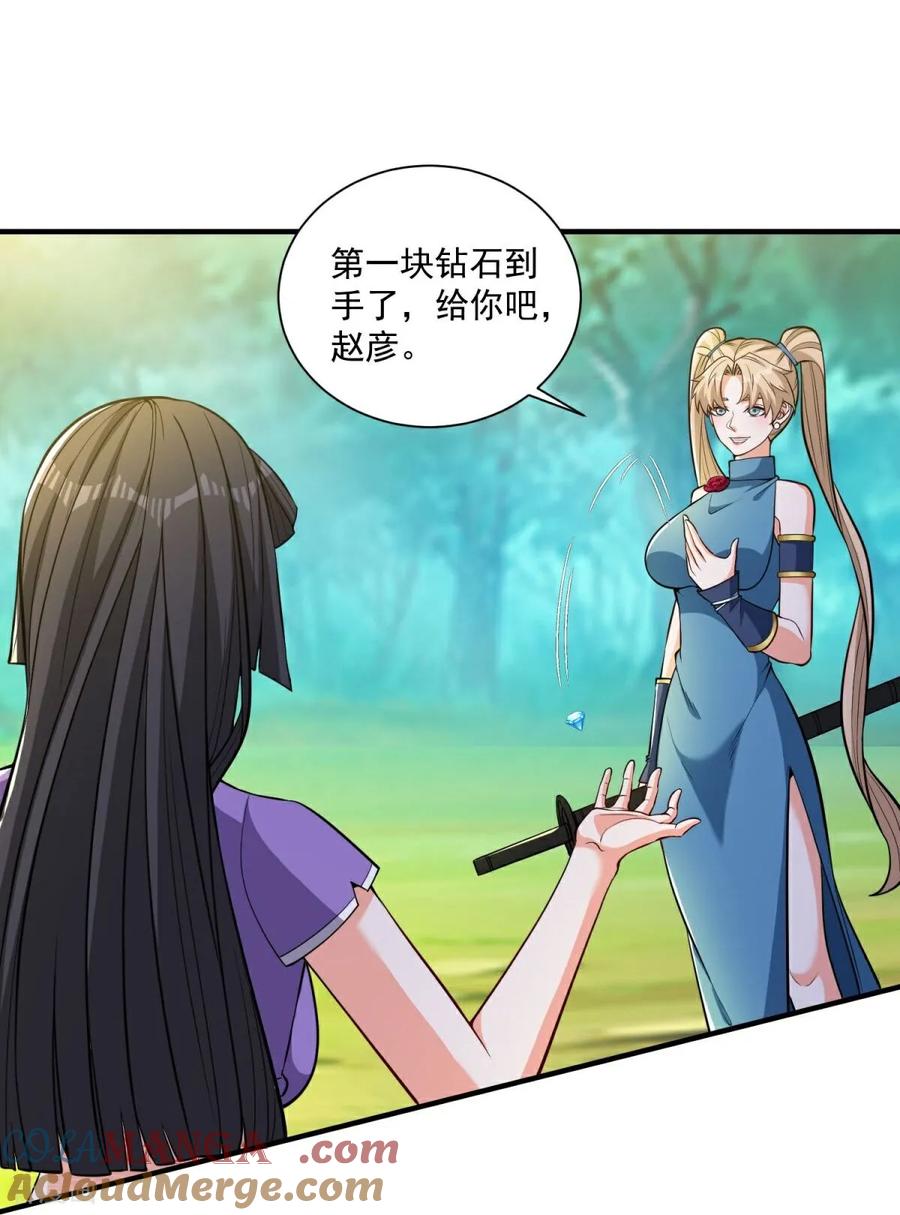 人生交换俱乐部 第35话 强劲的对手！ 第13页