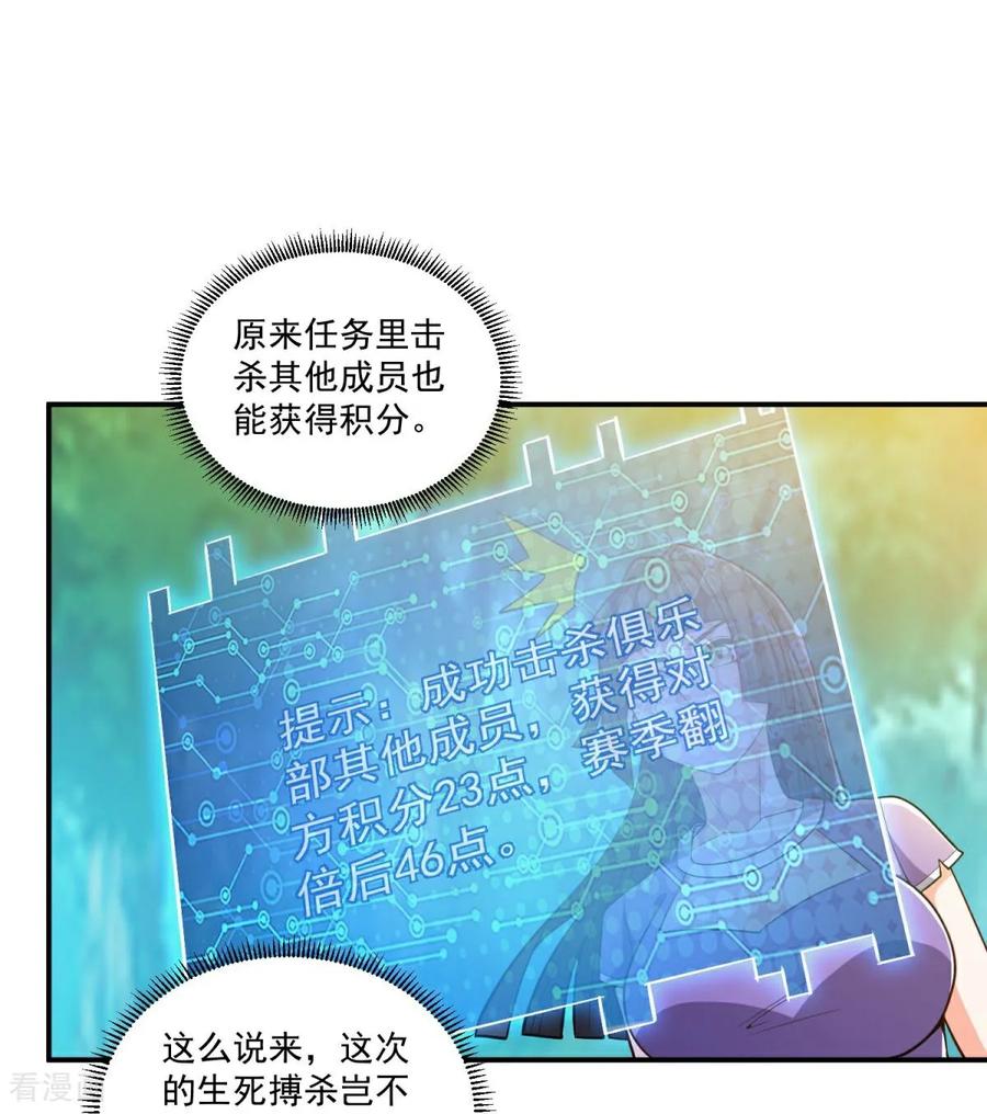 人生交换俱乐部 第35话 强劲的对手！ 第10页