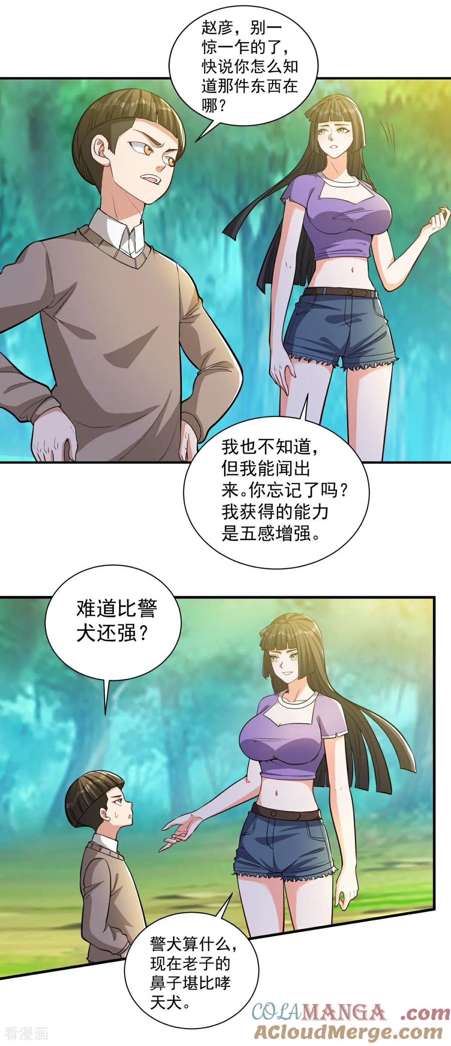 人生交换俱乐部 第35话 强劲的对手！ 第17页