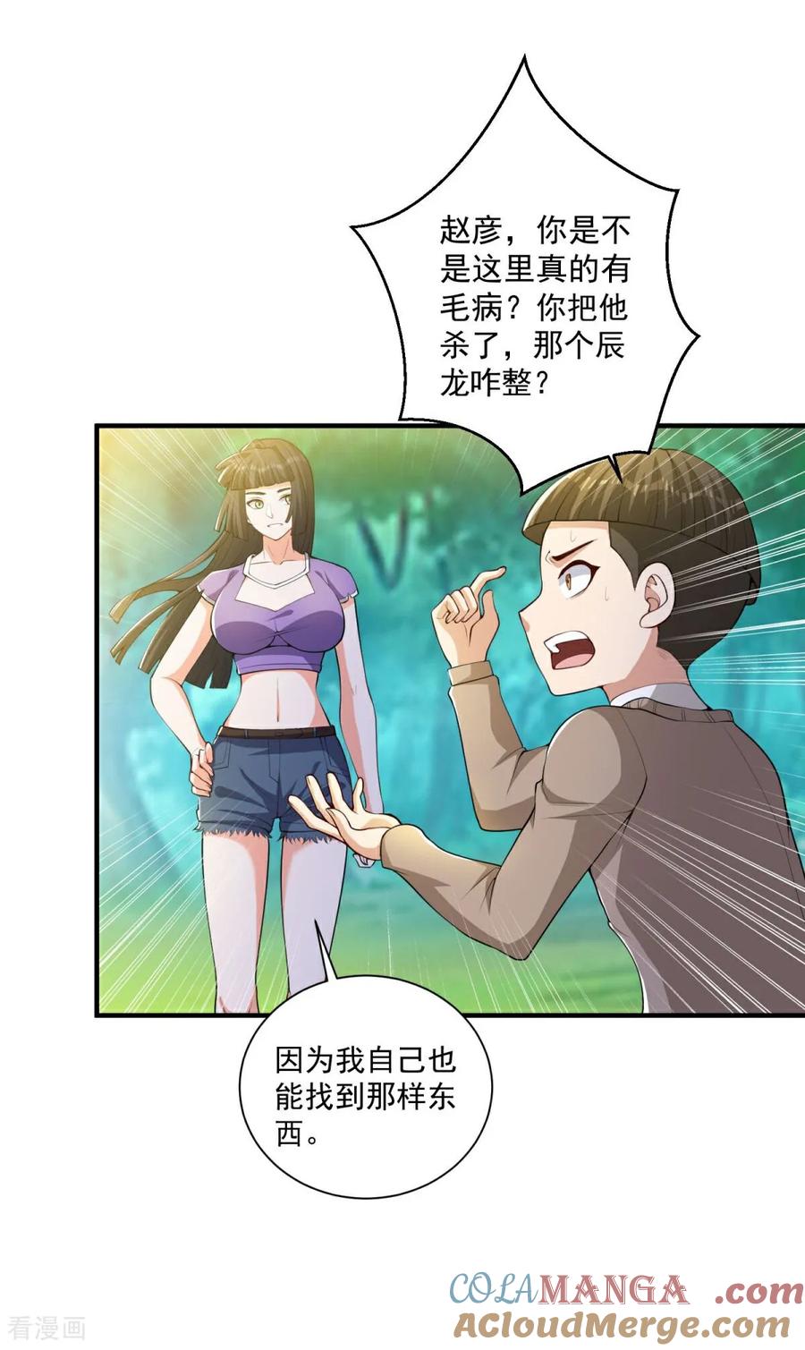 人生交换俱乐部 第35话 强劲的对手！ 第9页