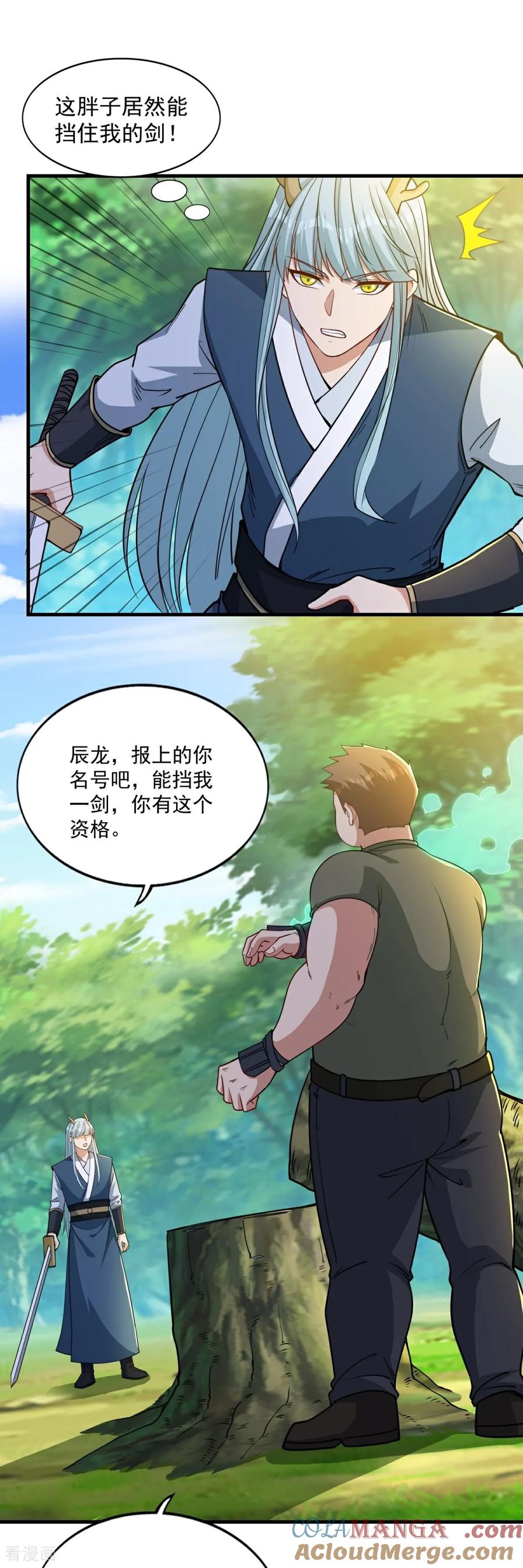 人生交换俱乐部 第36话 奔跑吧！伙伴！ 第17页