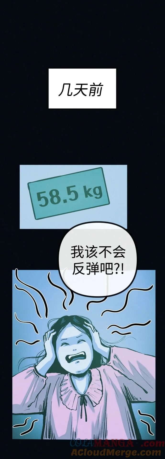 可疑的减肥俱乐部 - 第42话 他给的信 - 第79张图