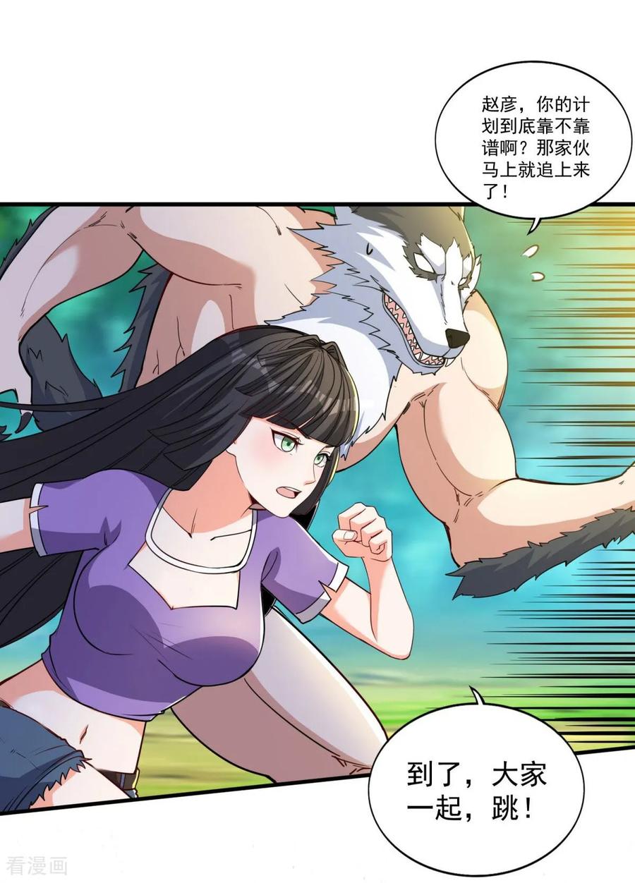 人生交换俱乐部 第36话 奔跑吧！伙伴！ 第14页