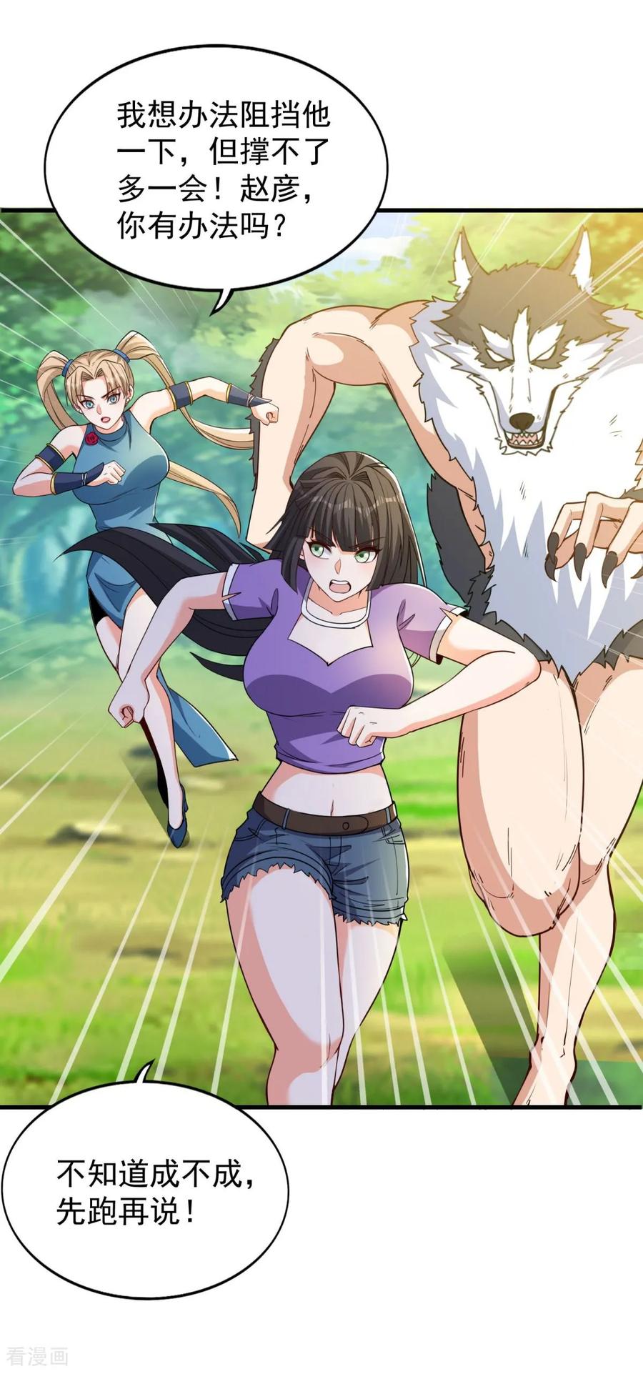 人生交换俱乐部 第36话 奔跑吧！伙伴！ 第10页