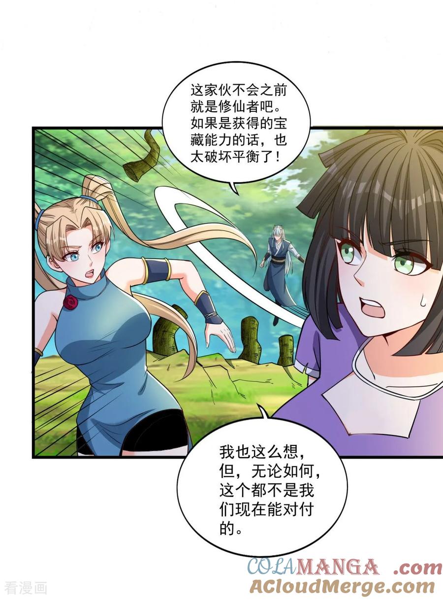 人生交换俱乐部 第36话 奔跑吧！伙伴！ 第13页
