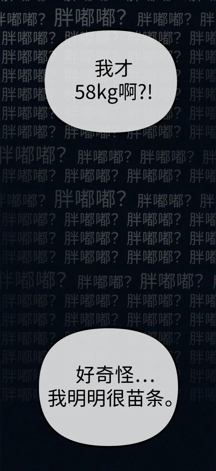 可疑的减肥俱乐部 - 第42话 他给的信 - 第75张图