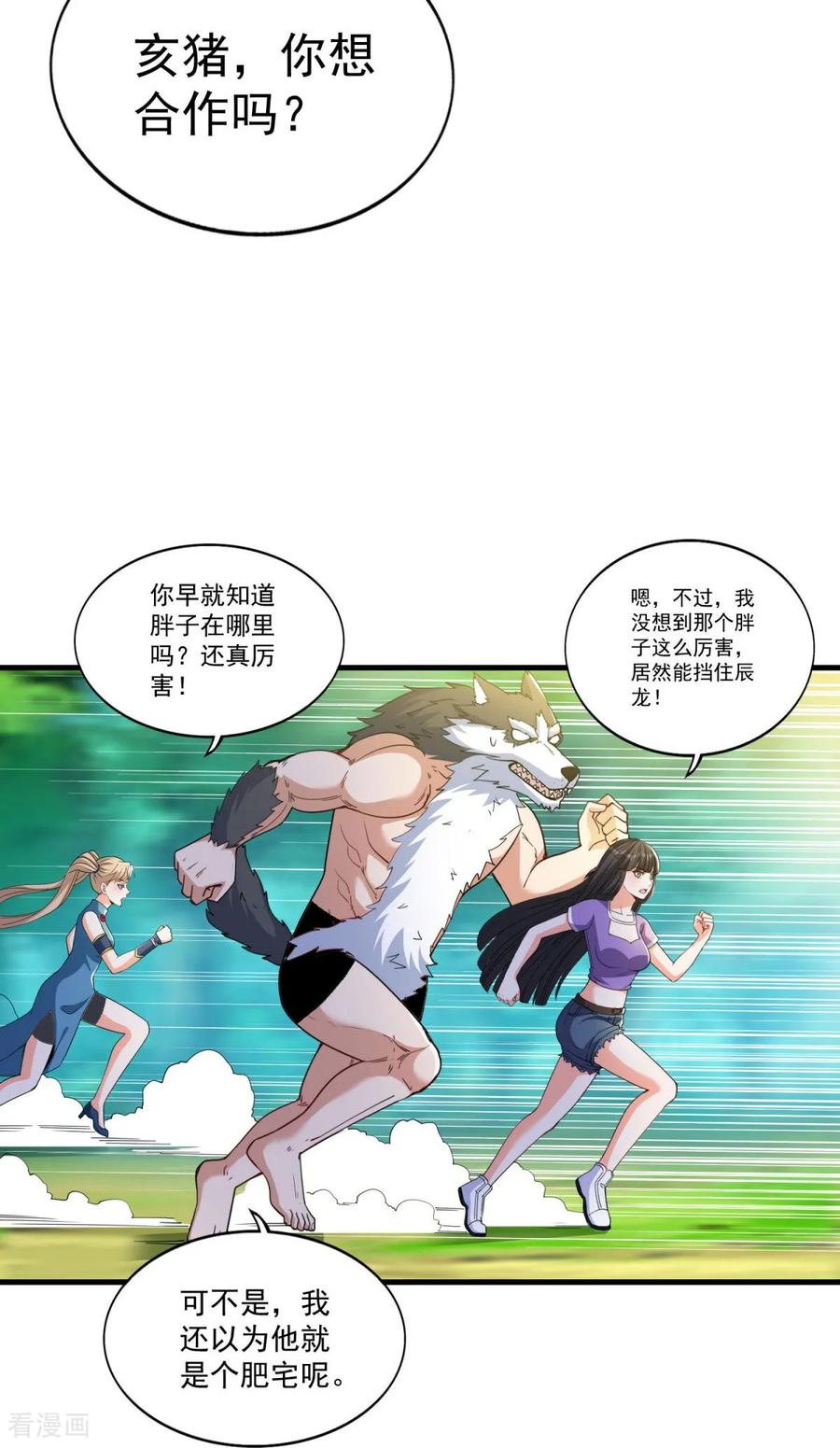 人生交换俱乐部 第36话 奔跑吧！伙伴！ 第18页