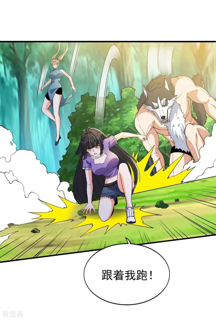 人生交换俱乐部 第36话 奔跑吧！伙伴！ 第8页