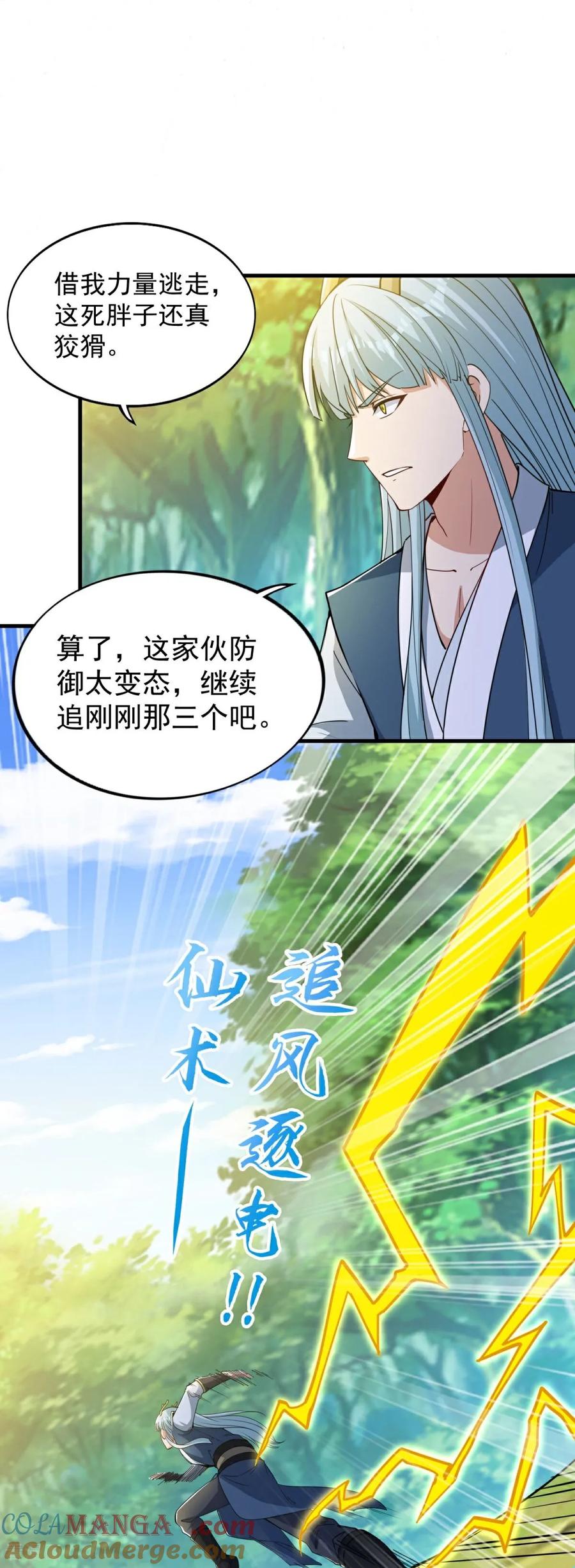 人生交换俱乐部 第36话 奔跑吧！伙伴！ 第27页