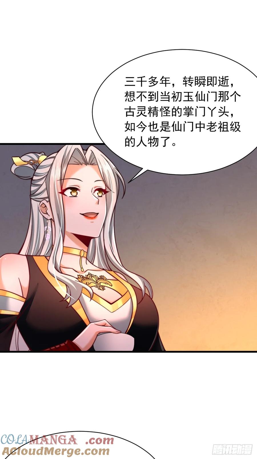 《表白美女宗主后，我无敌了？》第41话 仙缘 第21页