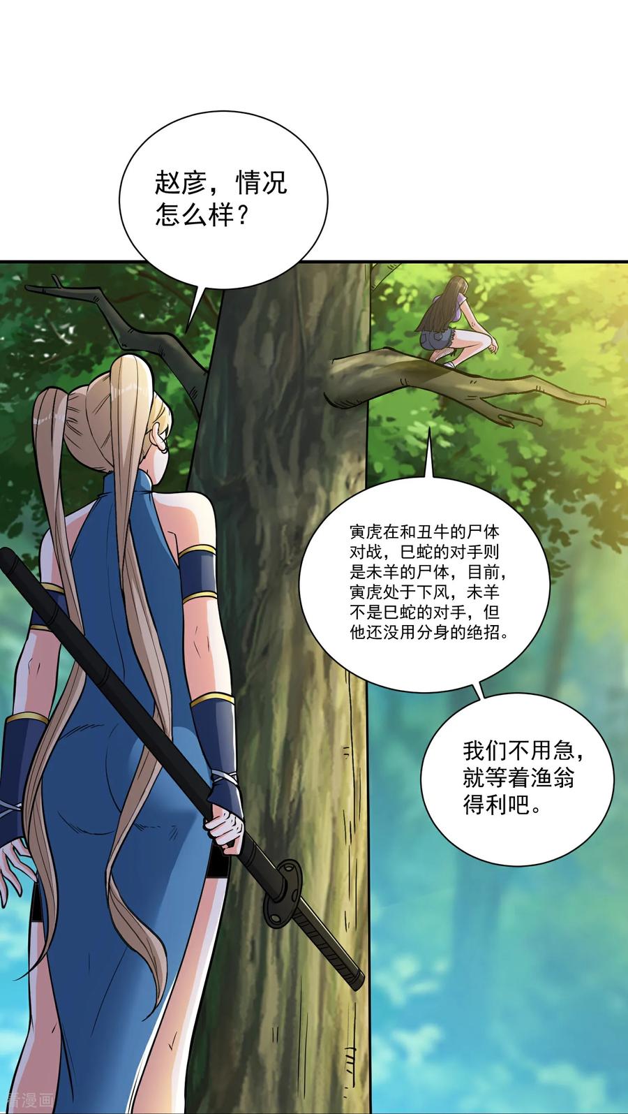 人生交换俱乐部 第37话 坐山观虎斗！ 第20页