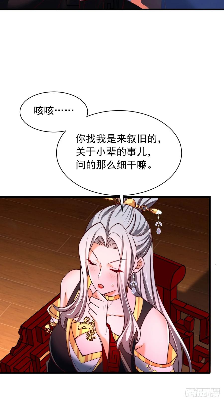 《表白美女宗主后，我无敌了？》第41话 仙缘 第26页