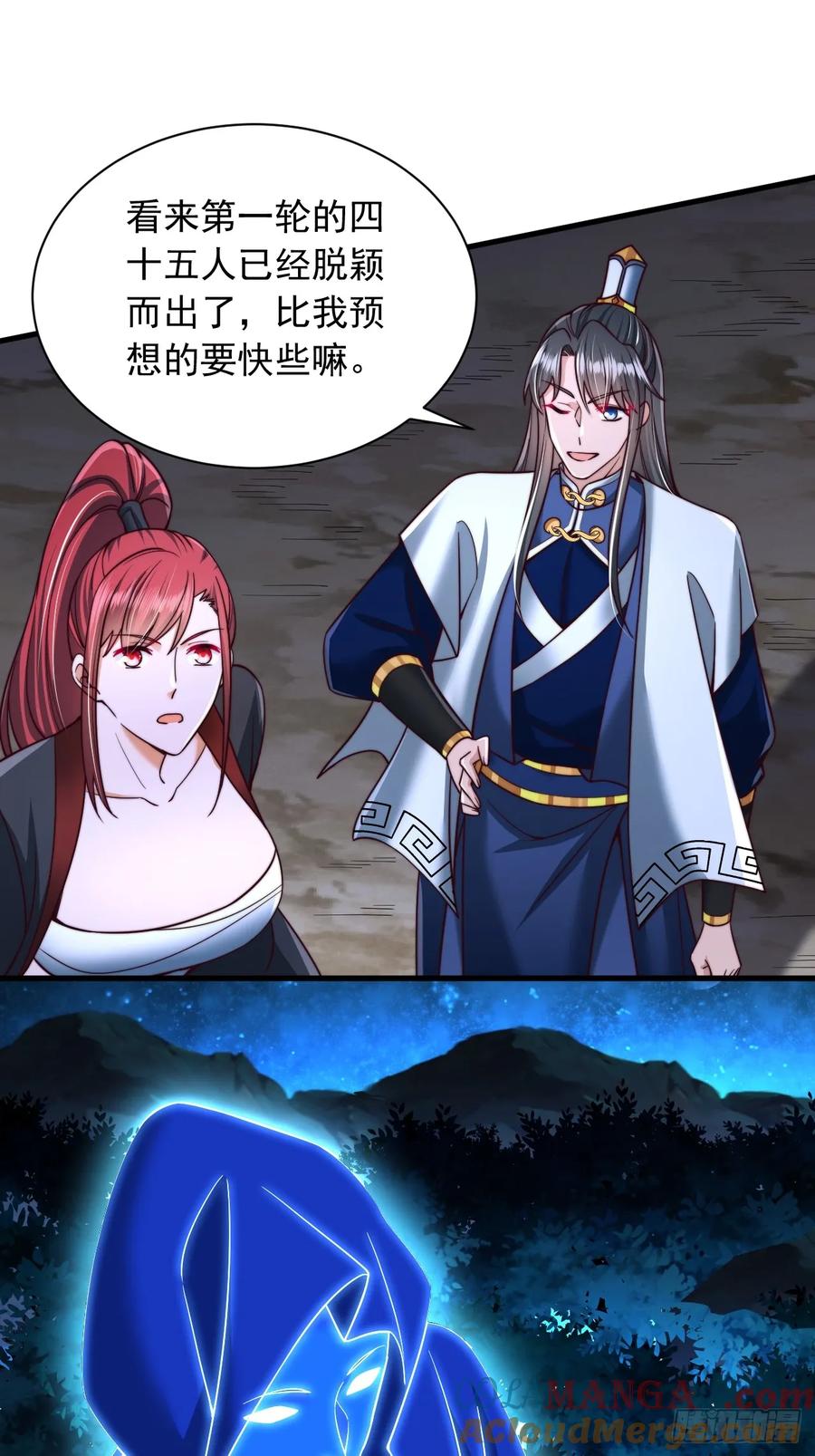 《表白美女宗主后，我无敌了？》第41话 仙缘 第5页