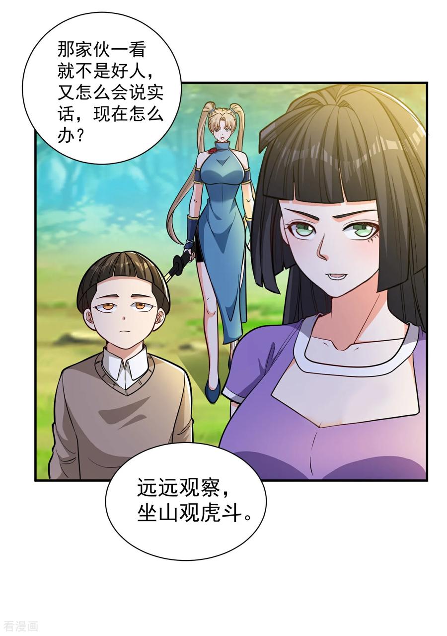 人生交换俱乐部 第37话 坐山观虎斗！ 第8页