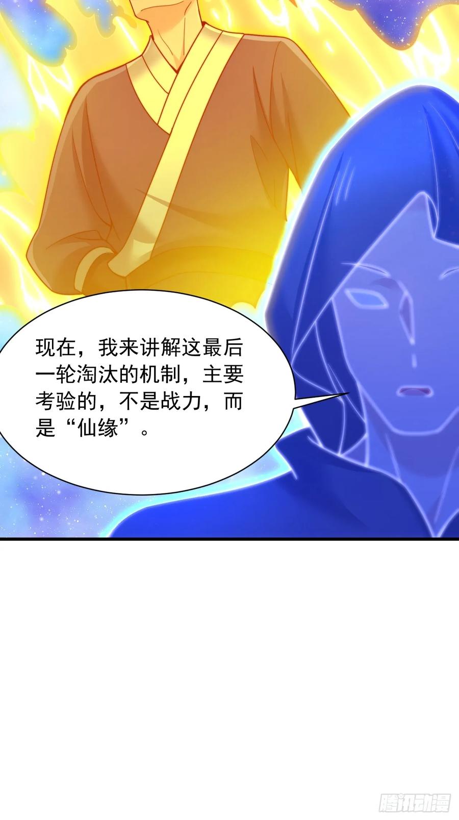 《表白美女宗主后，我无敌了？》第41话 仙缘 第36页