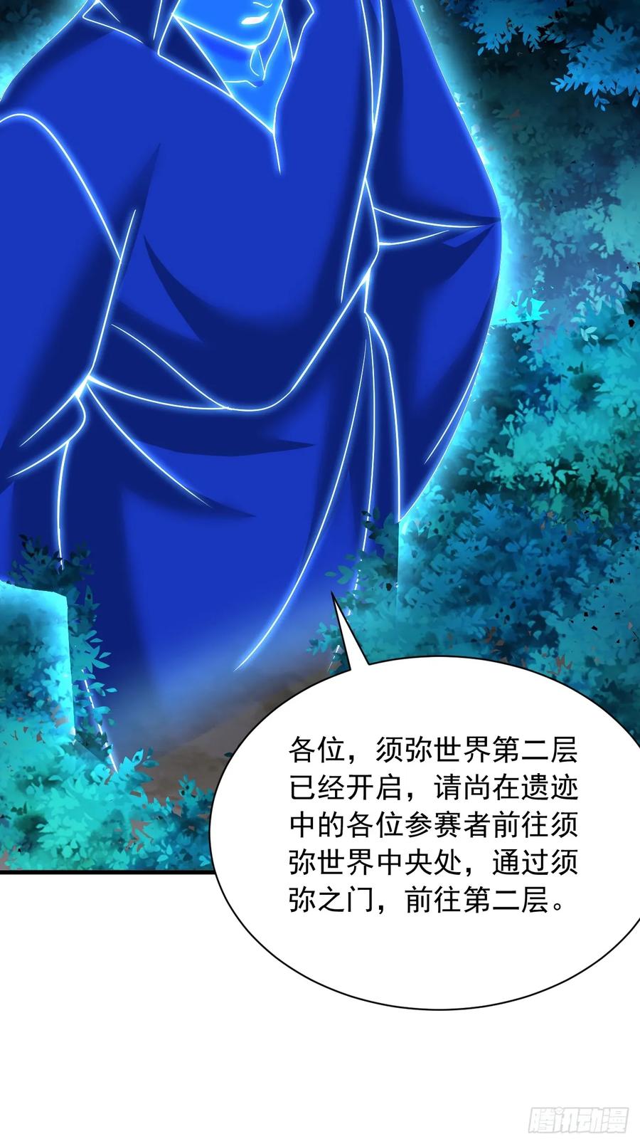 《表白美女宗主后，我无敌了？》第41话 仙缘 第6页