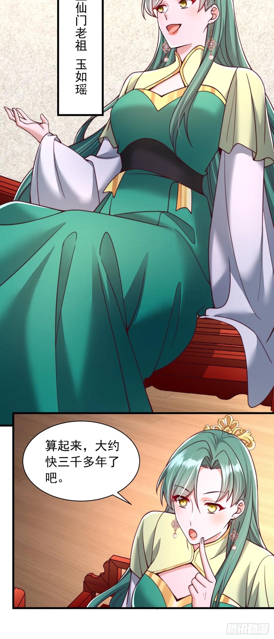 《表白美女宗主后，我无敌了？》第41话 仙缘 第20页