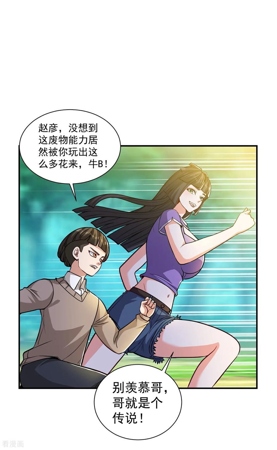 人生交换俱乐部 第37话 坐山观虎斗！ 第6页