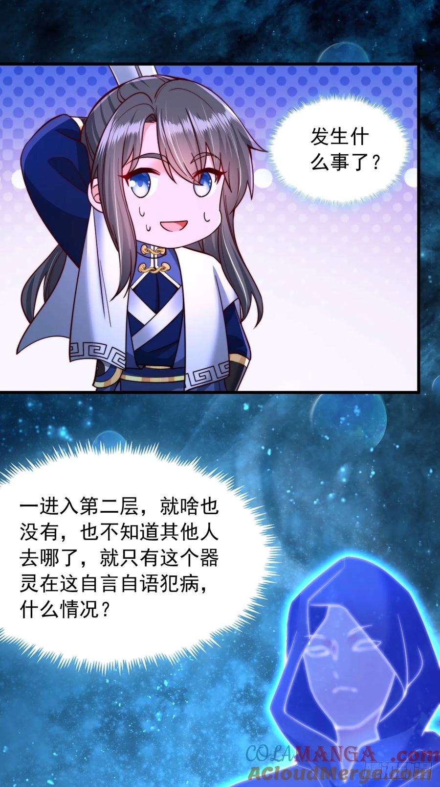《表白美女宗主后，我无敌了？》第41话 仙缘 第33页