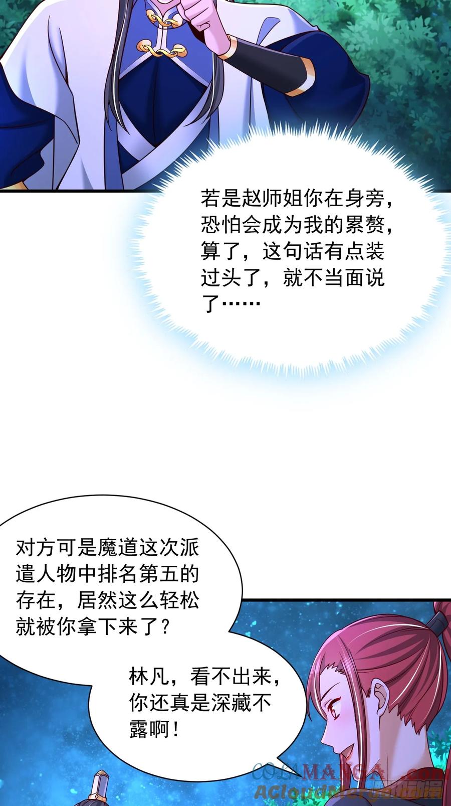 《表白美女宗主后，我无敌了？》第41话 仙缘 第3页