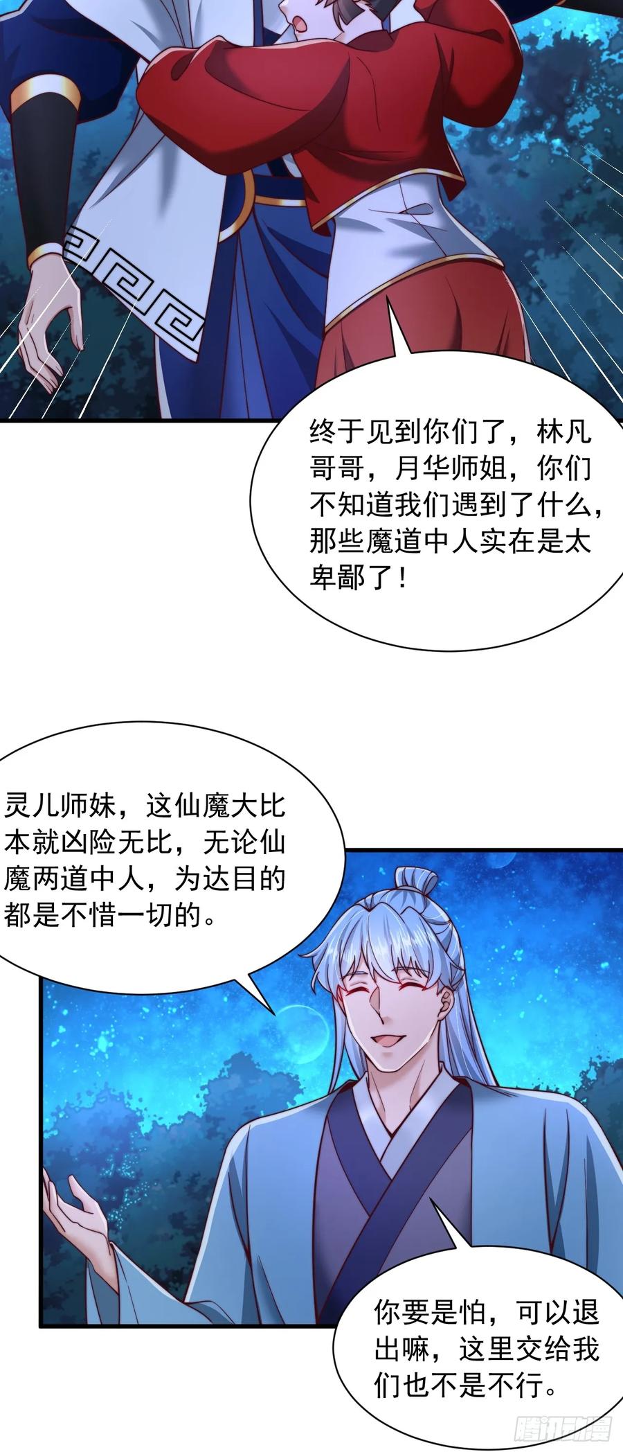 《表白美女宗主后，我无敌了？》第41话 仙缘 第12页