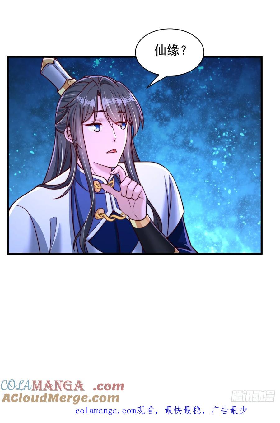 《表白美女宗主后，我无敌了？》第41话 仙缘 第37页