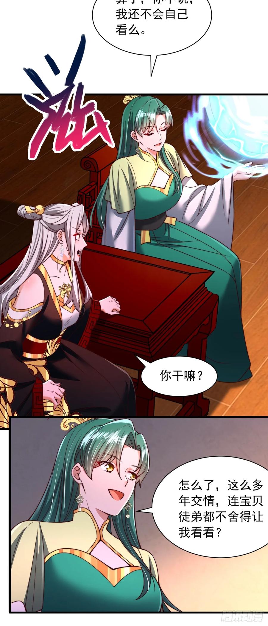 《表白美女宗主后，我无敌了？》第41话 仙缘 第28页