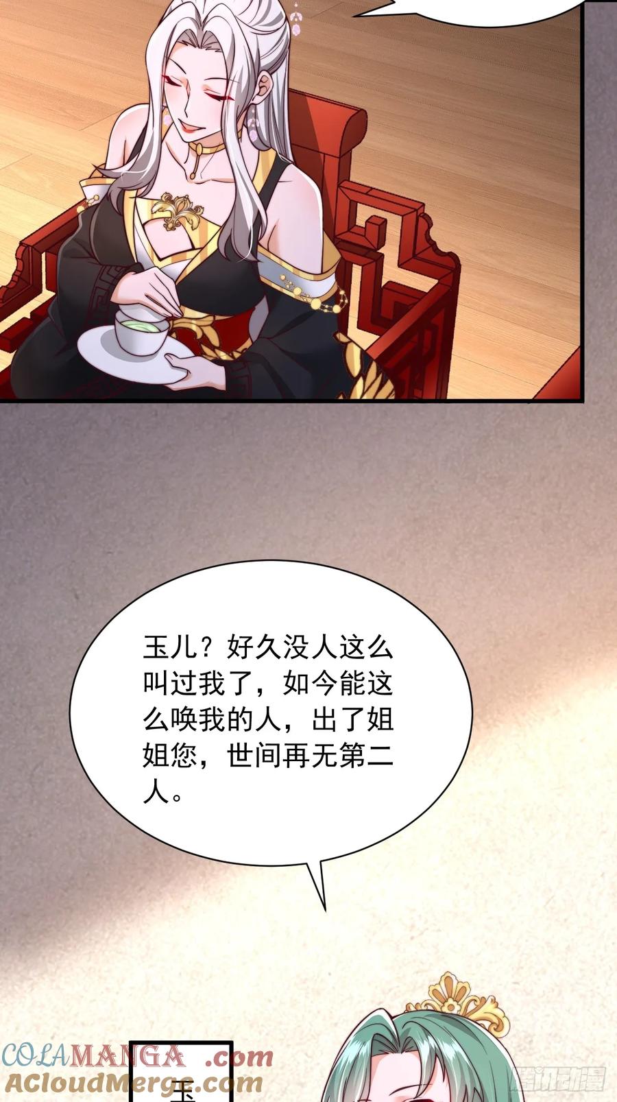《表白美女宗主后，我无敌了？》第41话 仙缘 第19页