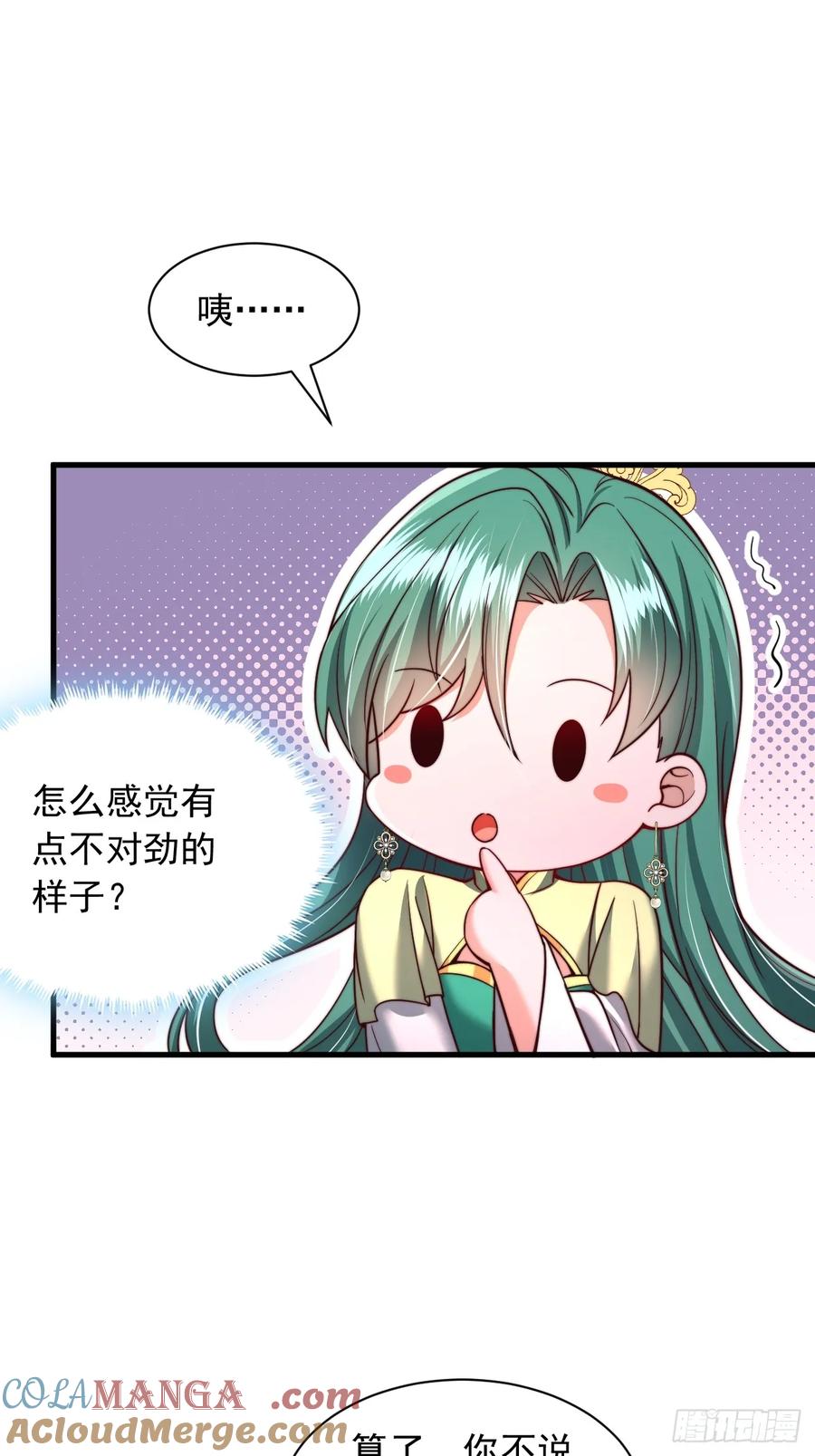 《表白美女宗主后，我无敌了？》第41话 仙缘 第27页