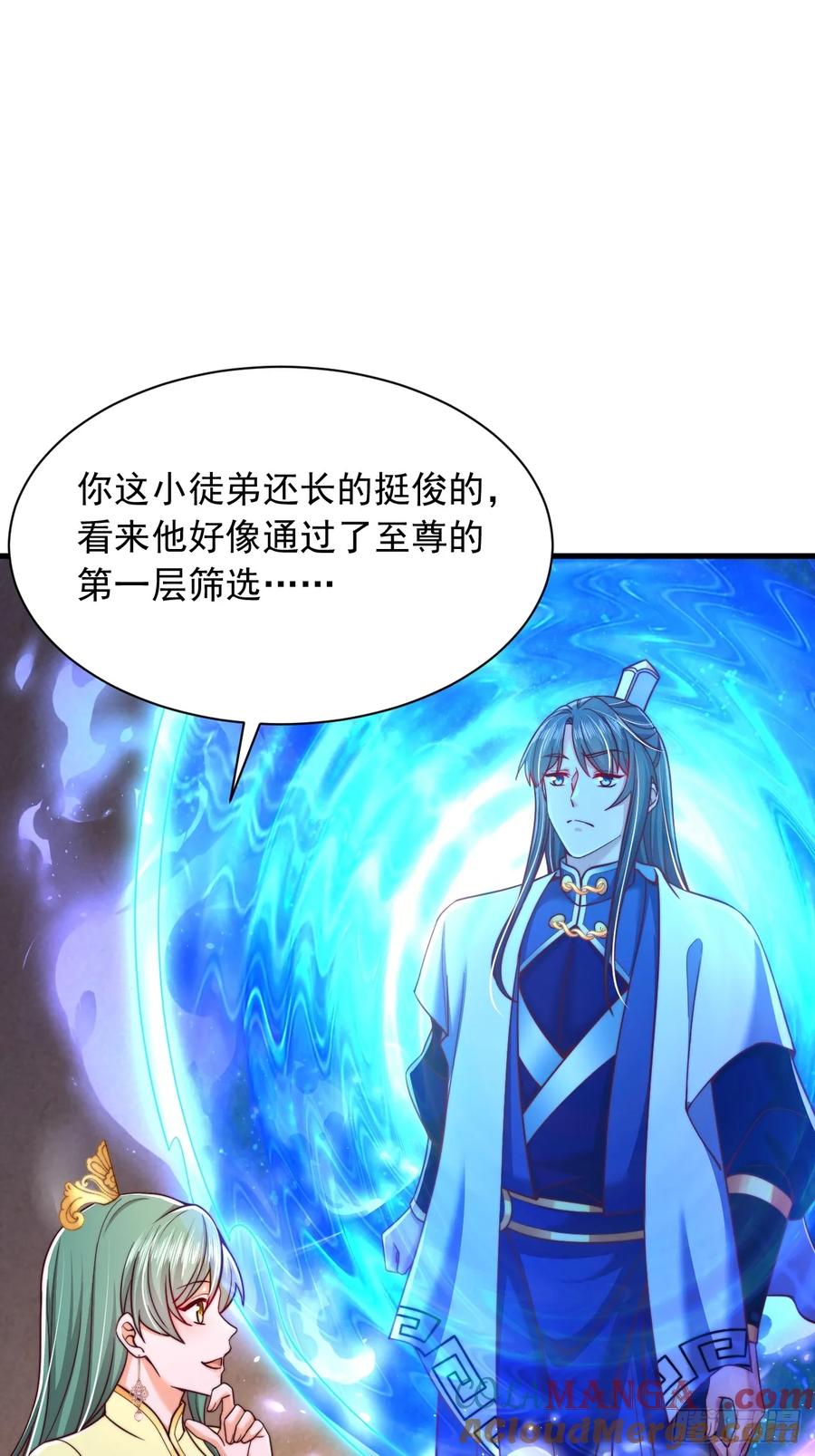 《表白美女宗主后，我无敌了？》第41话 仙缘 第29页